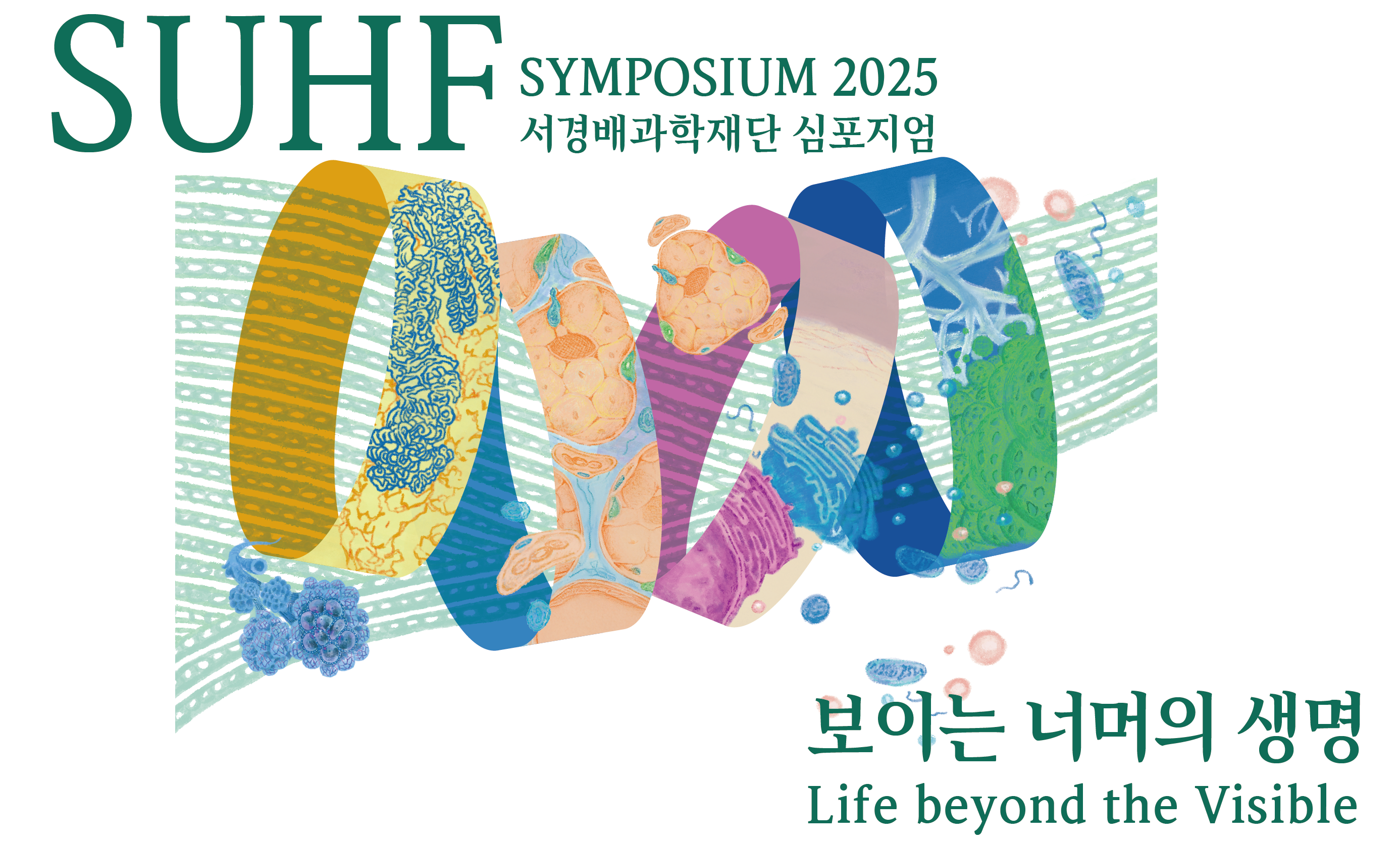 2025_SUHF3복사_20250612143650
