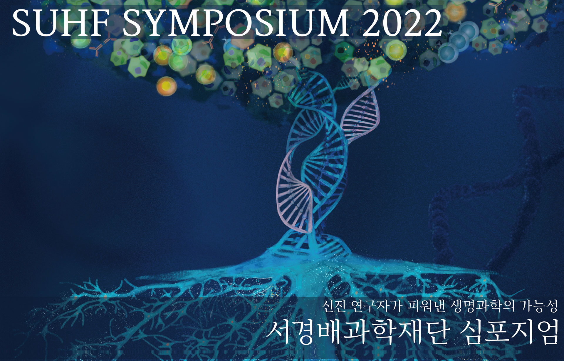 SUHF SYMPOSIUM 2022